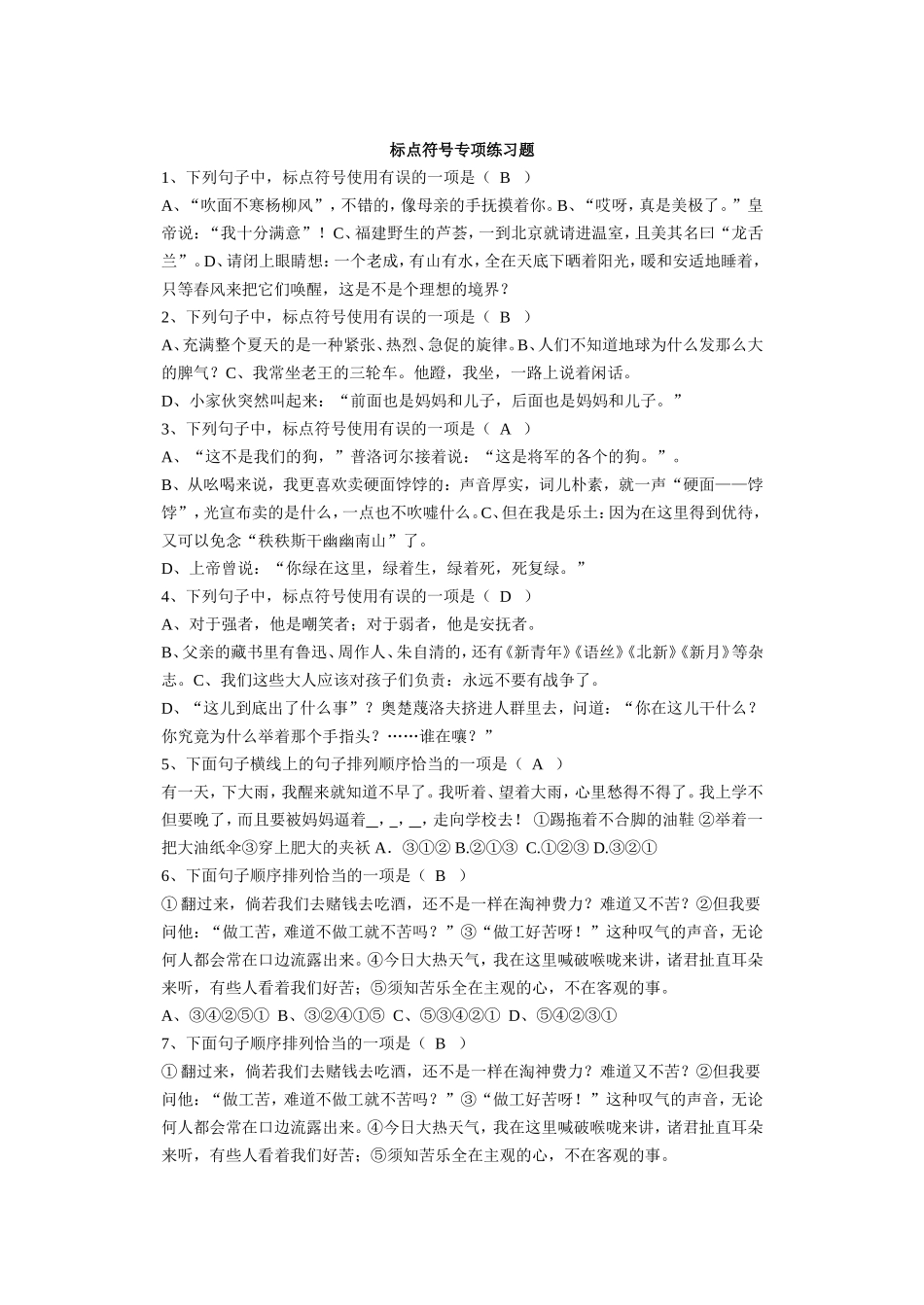 句子排序及标点MicrosoftWord文档_第1页