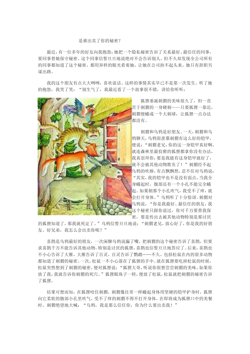 是谁出卖了你的秘密？_第1页