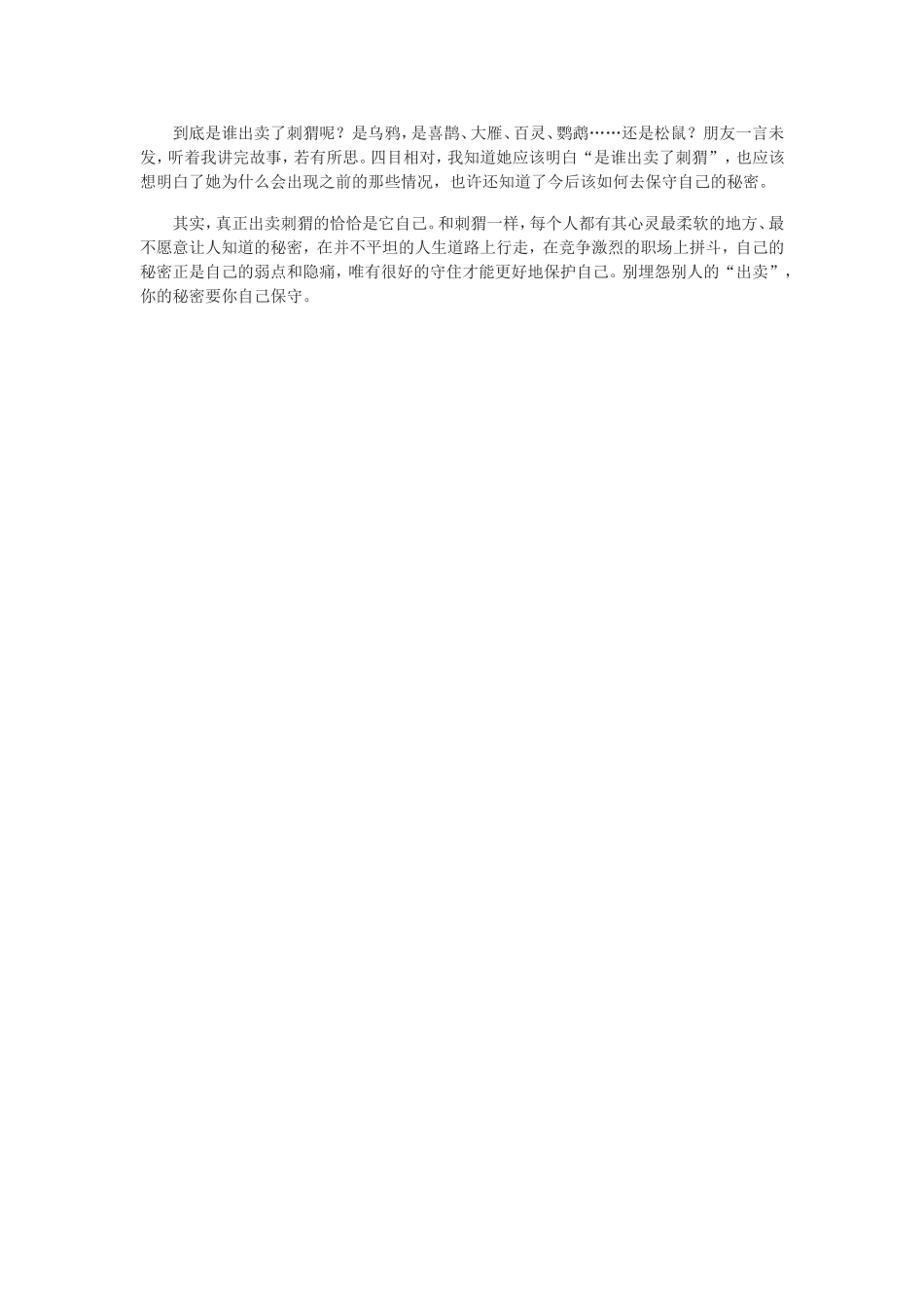 是谁出卖了你的秘密？_第2页