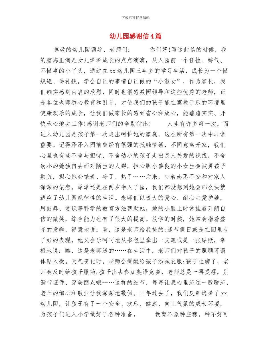 幼儿园感恩节舞会开场白范本与幼儿园感谢信4篇汇编_第3页