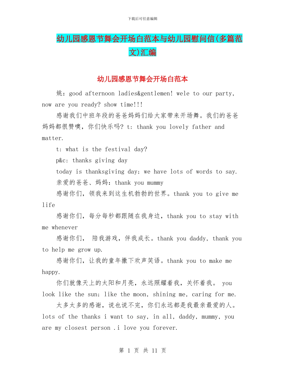 幼儿园感恩节舞会开场白范本与幼儿园慰问信汇编_第1页