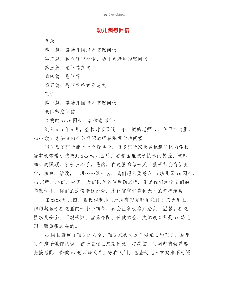 幼儿园感恩节舞会开场白范本与幼儿园慰问信汇编_第3页