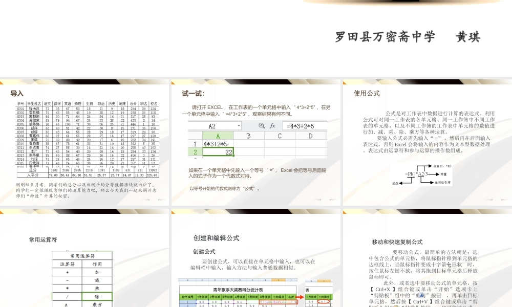 表格“神算子”公式函数的使用教案