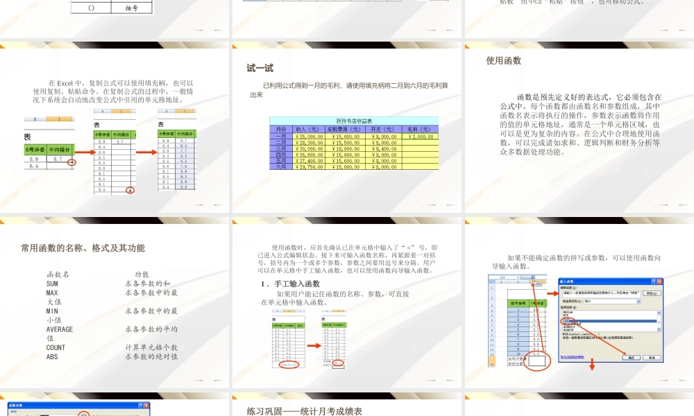 表格“神算子”公式函数的使用教案