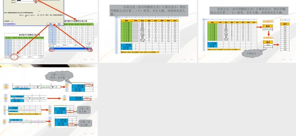 表格“神算子”公式函数的使用教案
