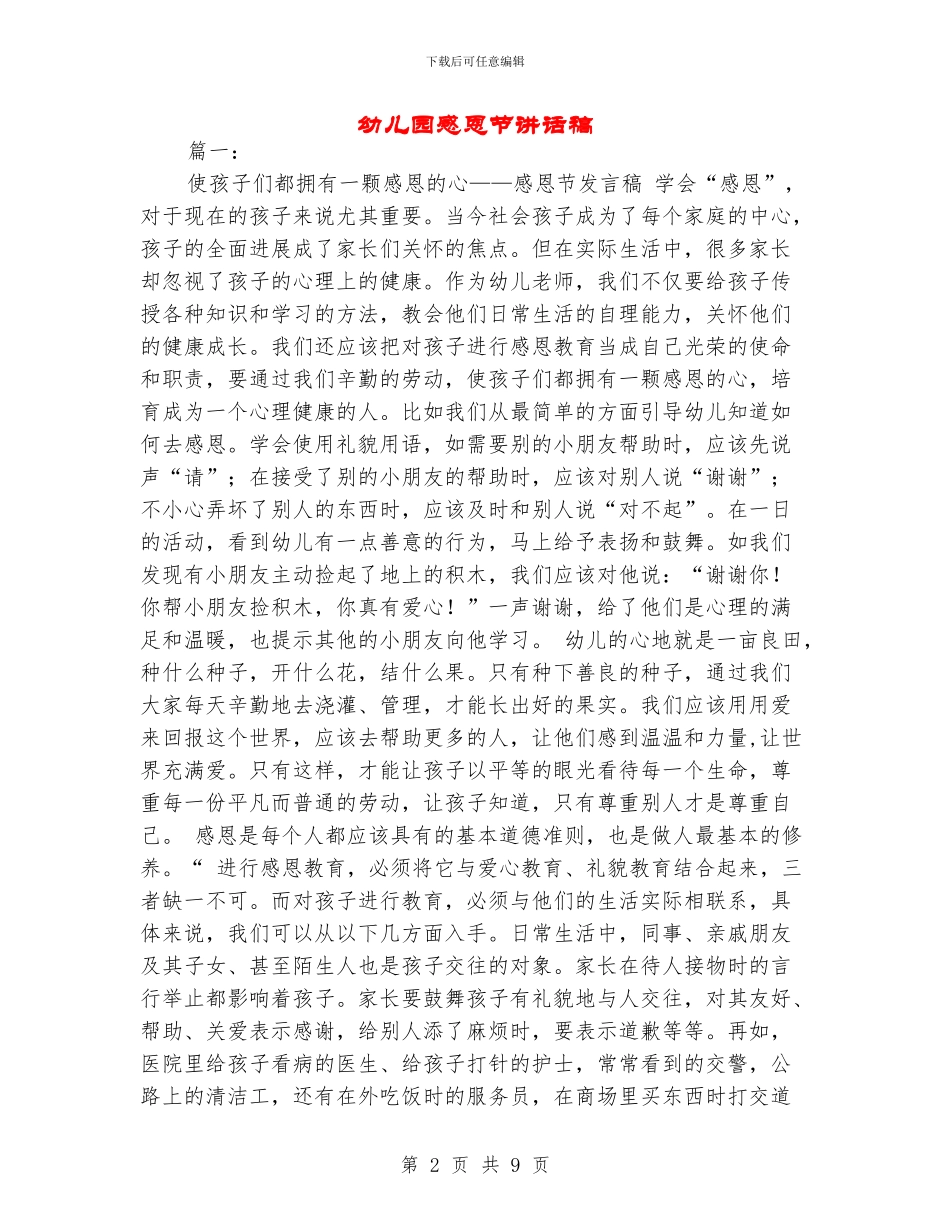 幼儿园感恩节讲话稿_第2页