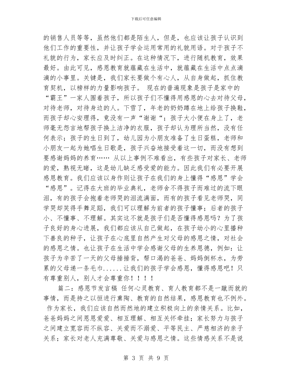 幼儿园感恩节讲话稿_第3页