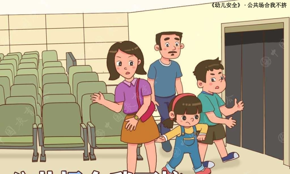 公共场合我不挤