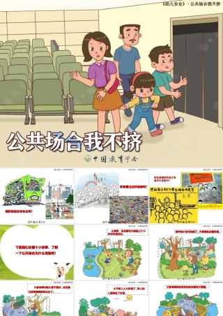 公共场合我不挤