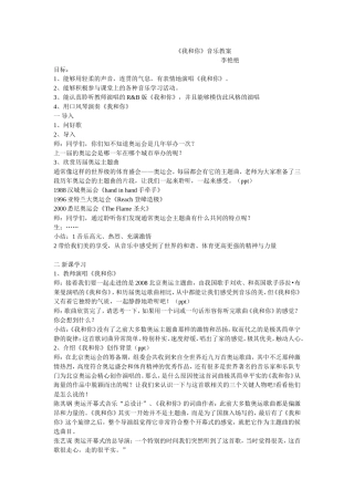 《我和你》教案