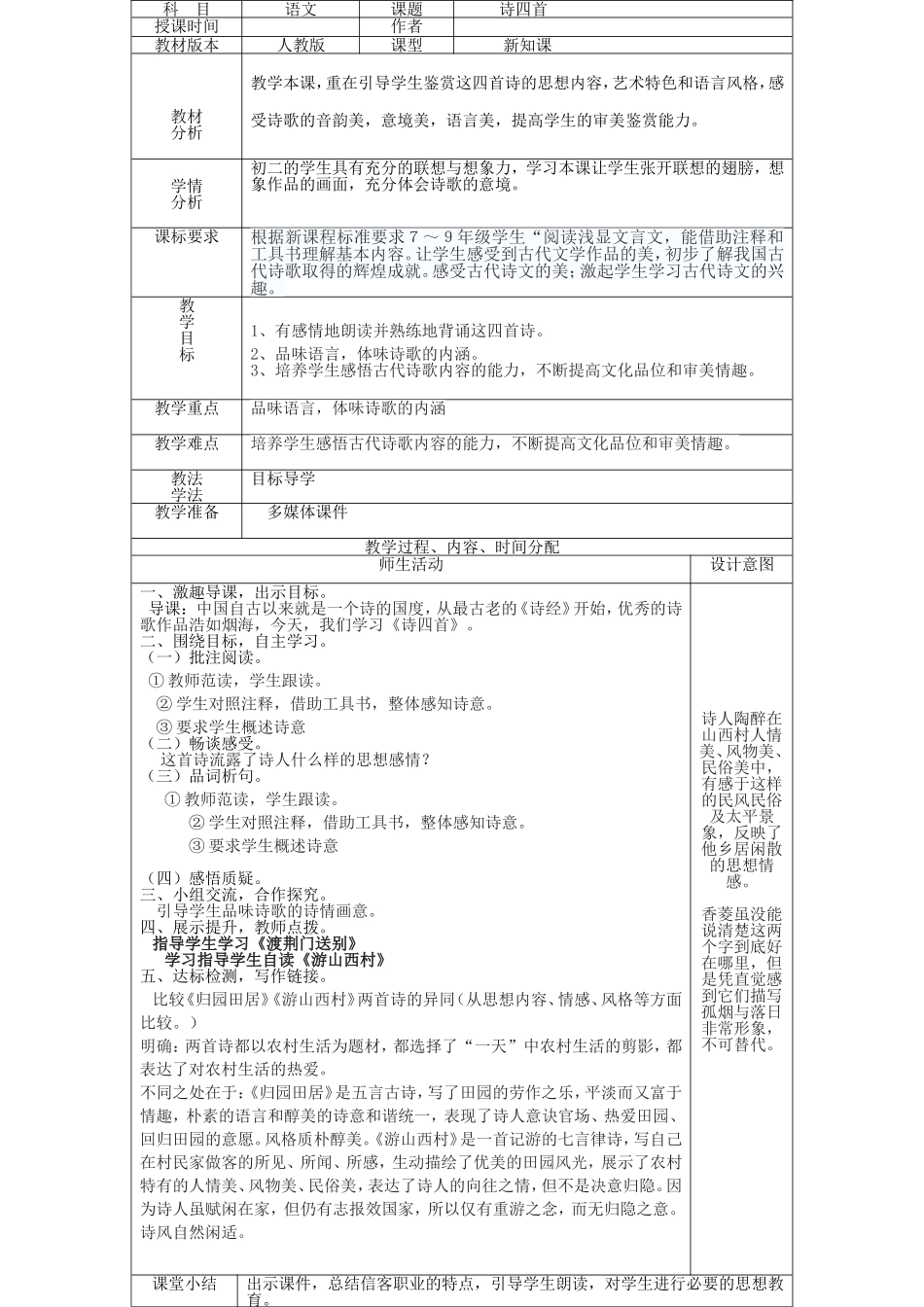 诗四首关凌燕_第2页