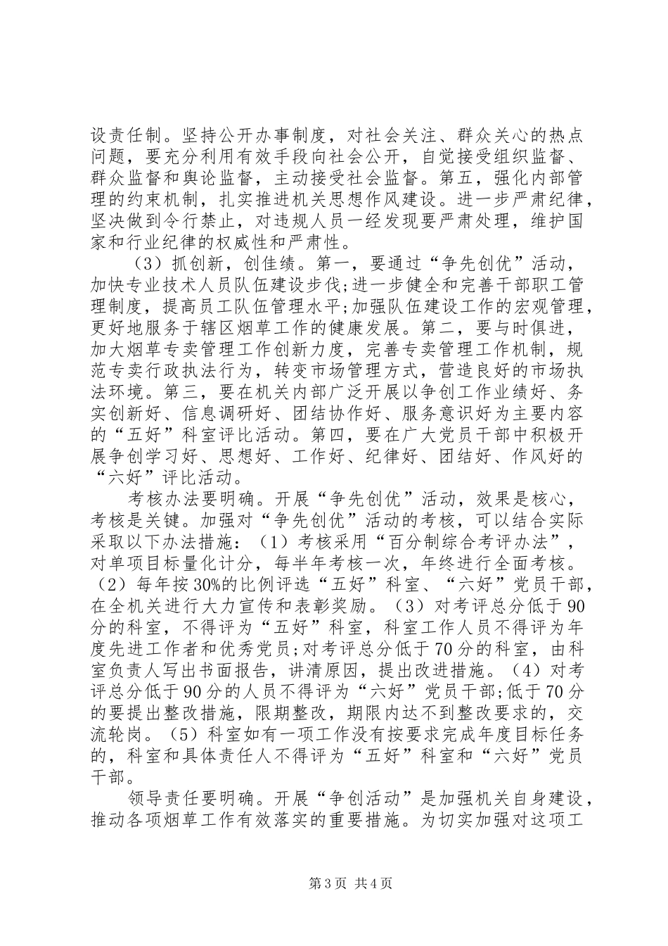 烟草行业争先创优工作计划_第3页