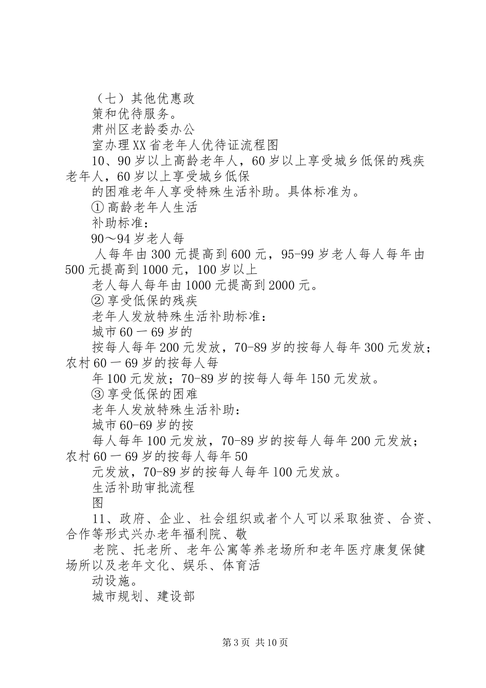 篇一：民政老龄工作计划_第3页