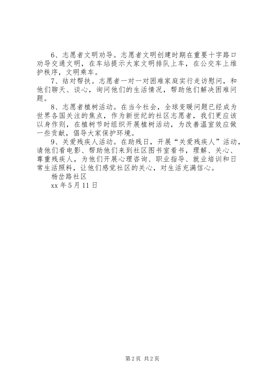 社区志愿服务工作站活动计划_第2页