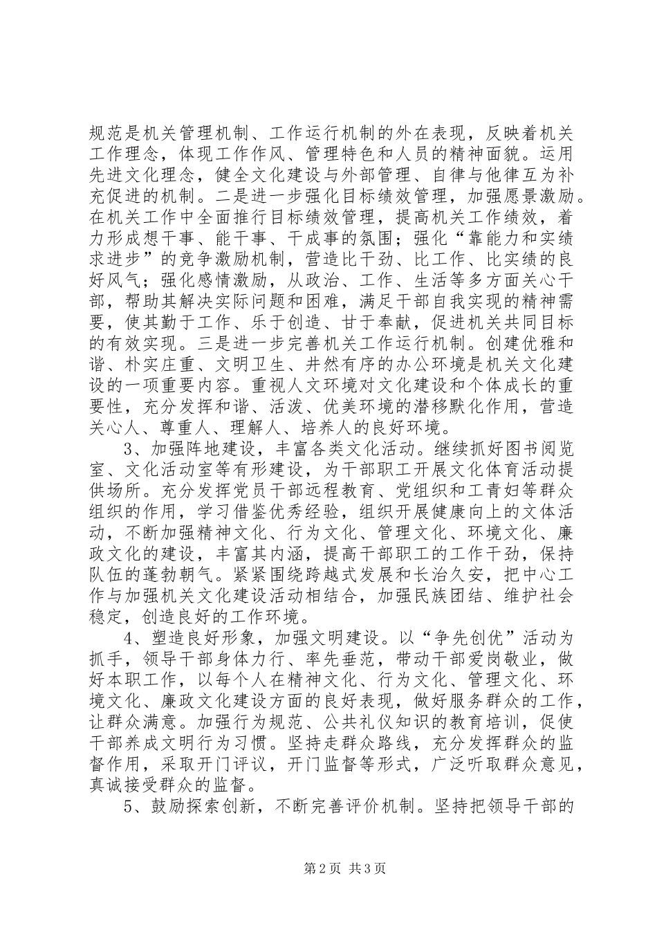 机关文化建设工作计划_第2页