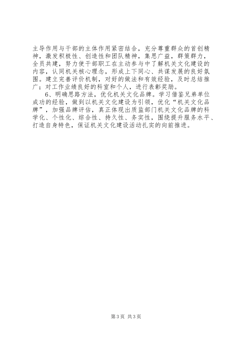 机关文化建设工作计划_第3页
