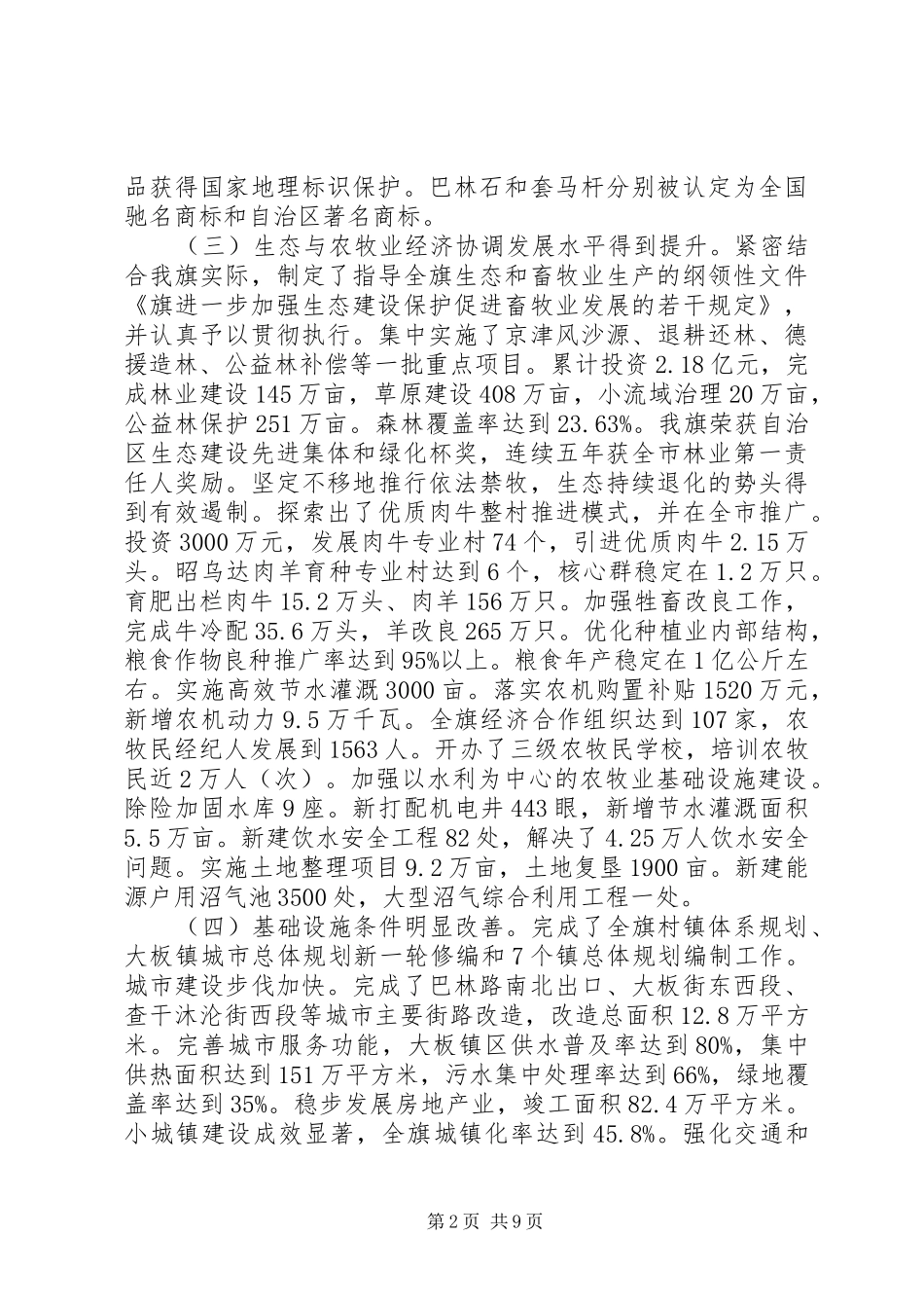 经济发展工作计划报告_第2页