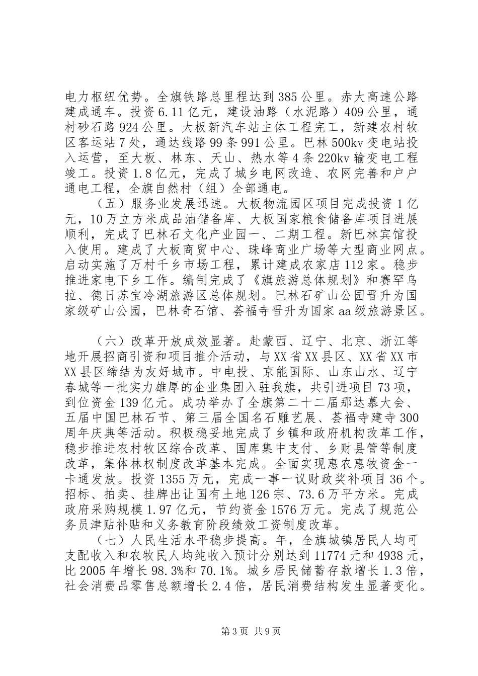 经济发展工作计划报告_第3页