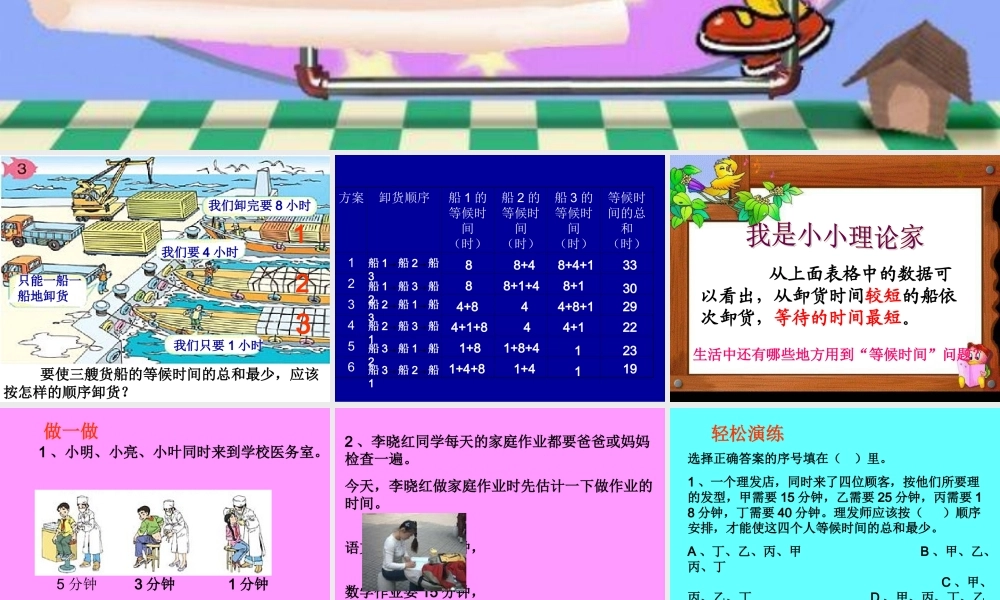 数学广角--排队