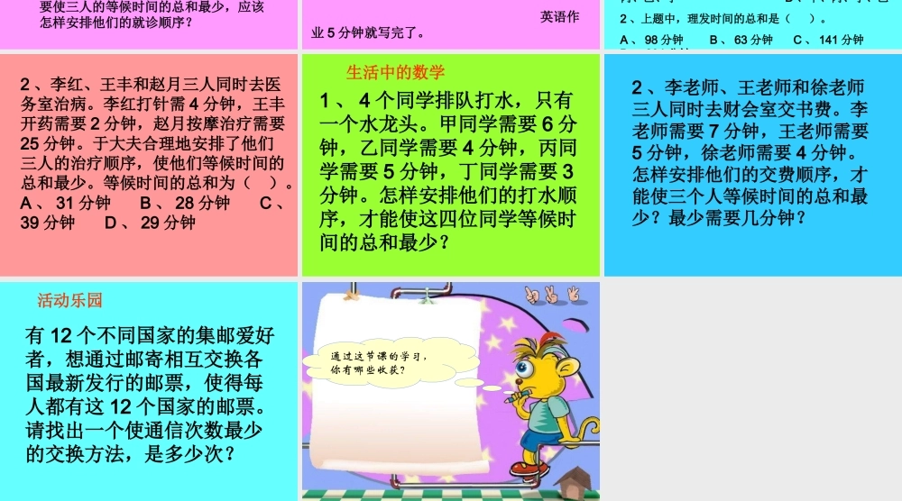 数学广角--排队