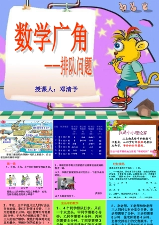 数学广角--排队