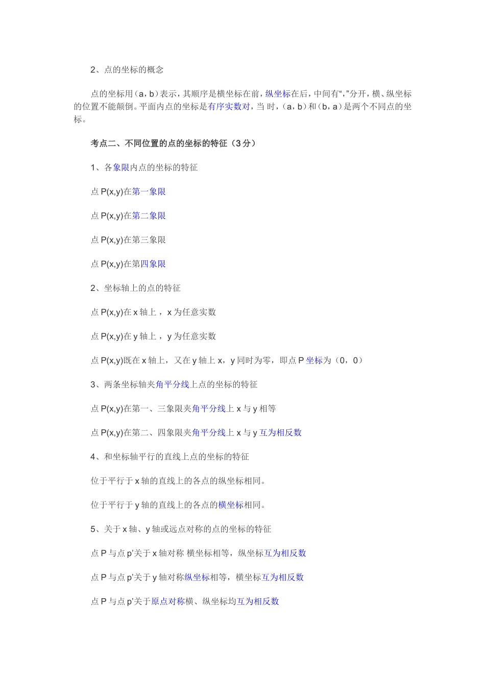 二次函数知识点总结3_第1页