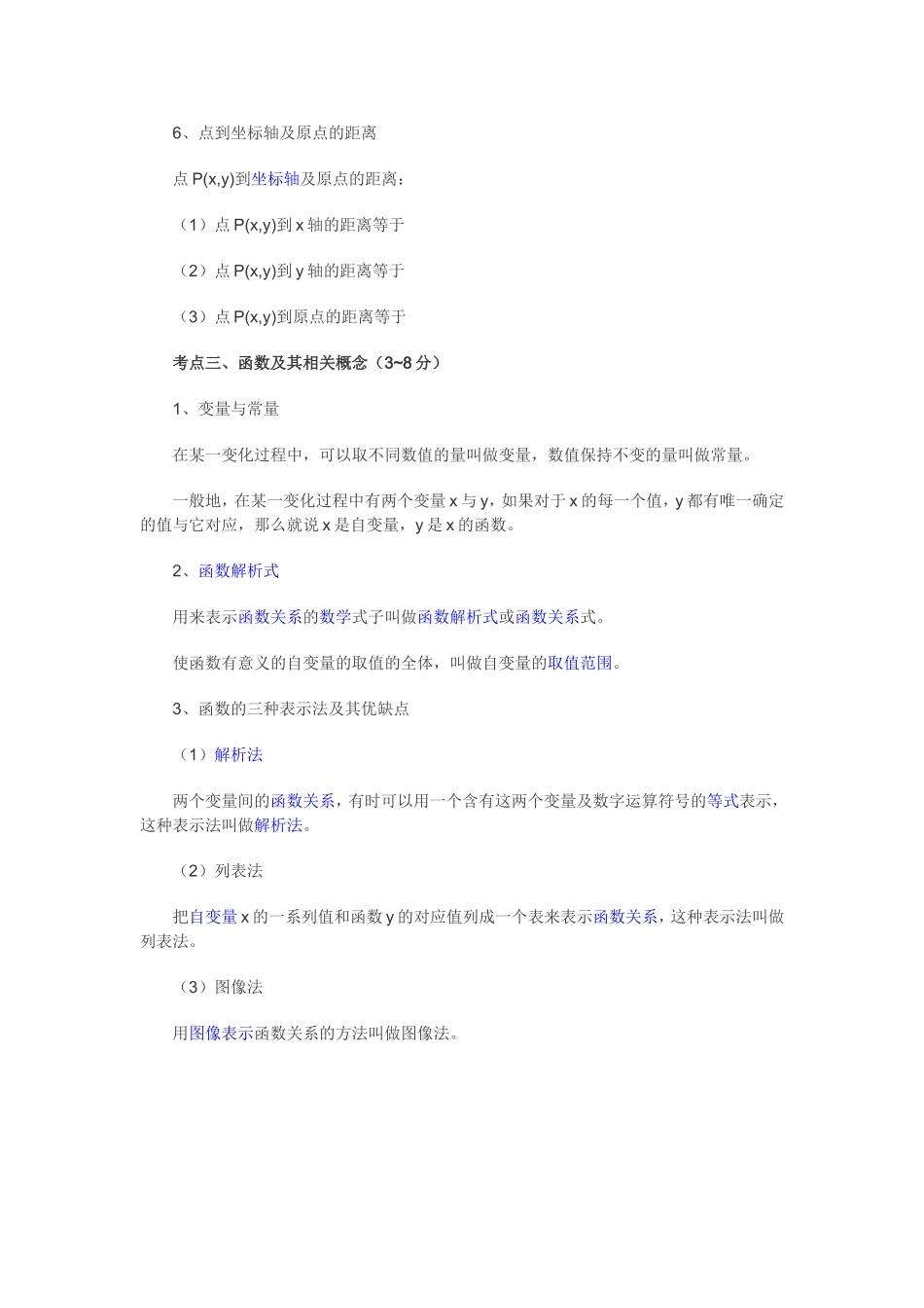 二次函数知识点总结3_第2页