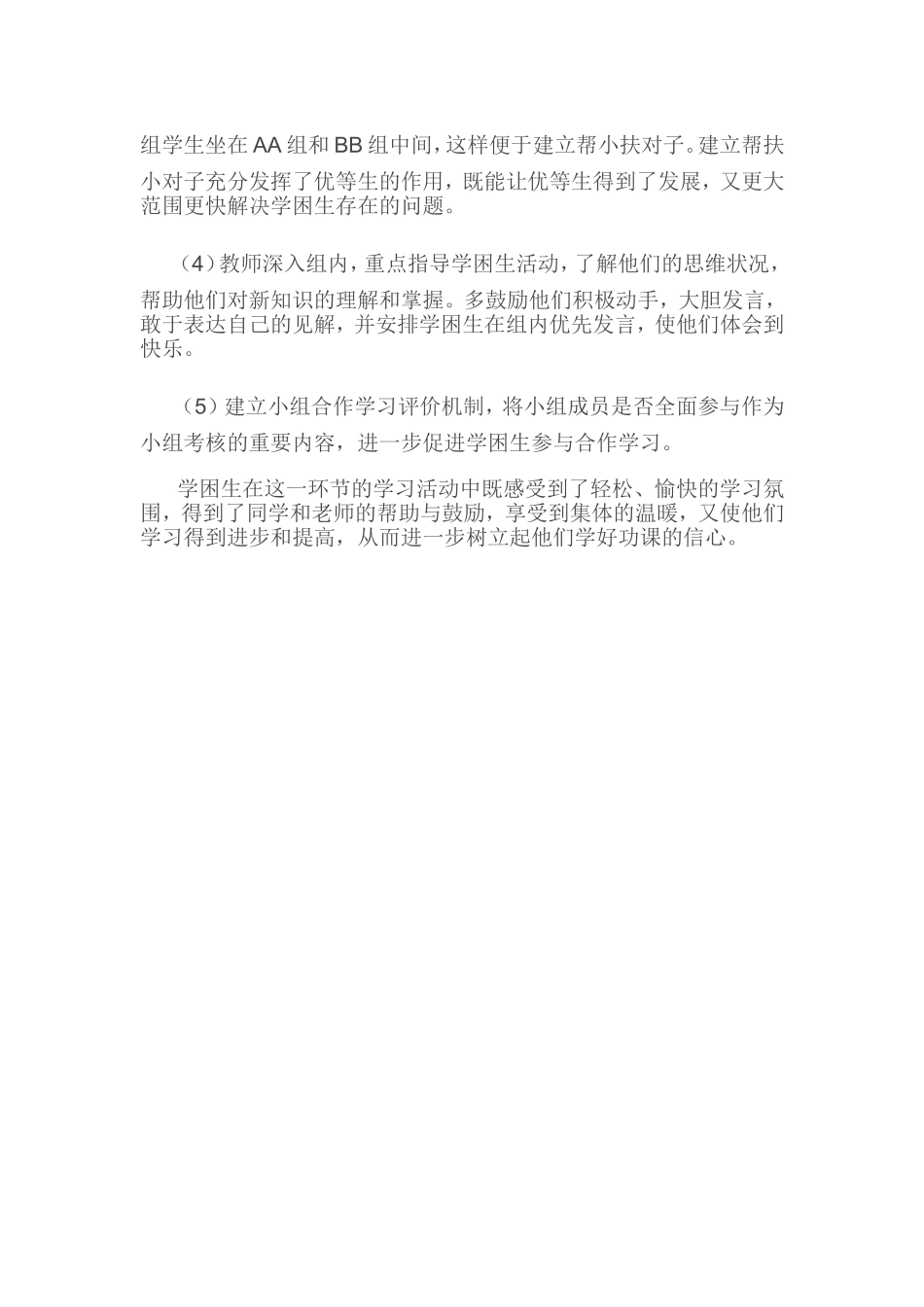 怎样关注学困生的学习_第2页