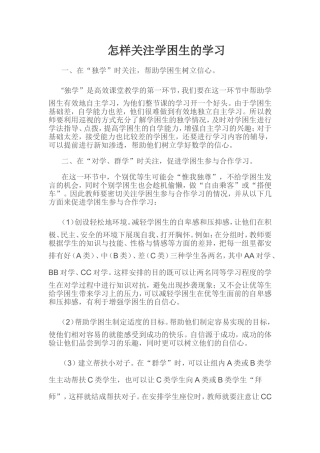 怎样关注学困生的学习
