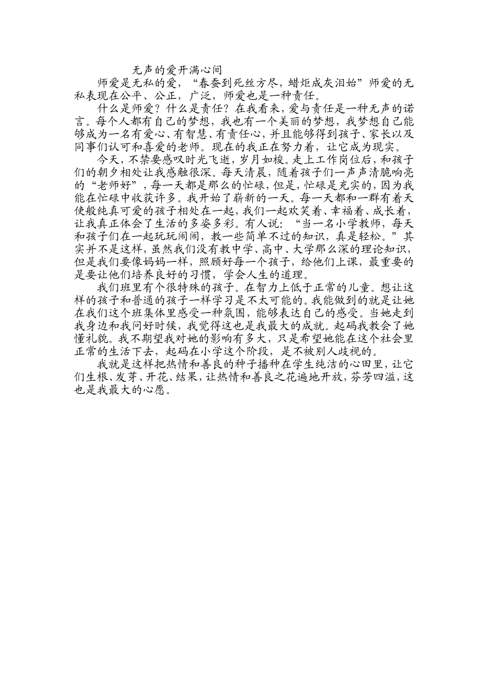 无声的爱开满心间_第1页