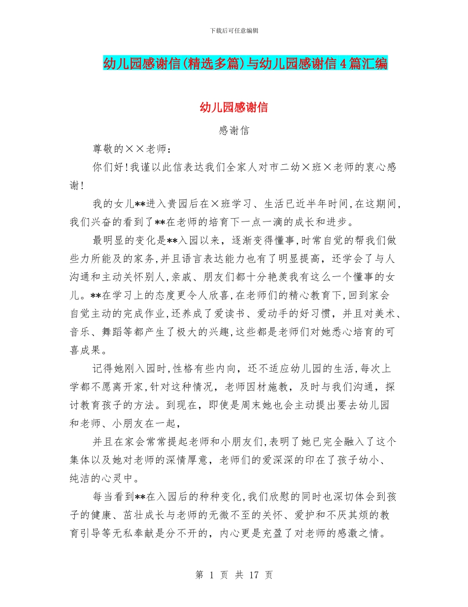 幼儿园感谢信与幼儿园感谢信4篇汇编_第1页