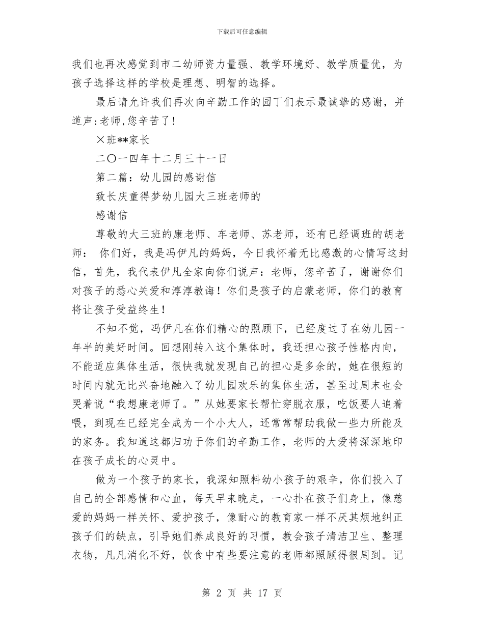 幼儿园感谢信与幼儿园感谢信4篇汇编_第2页