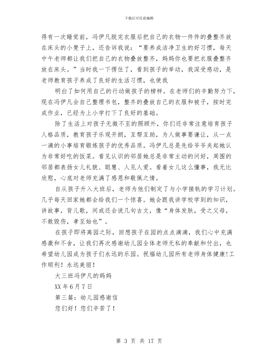 幼儿园感谢信与幼儿园感谢信4篇汇编_第3页