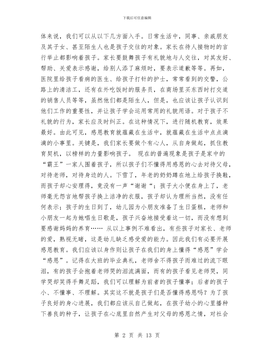 幼儿园感恩节讲话稿与幼儿园感言4篇汇编_第2页