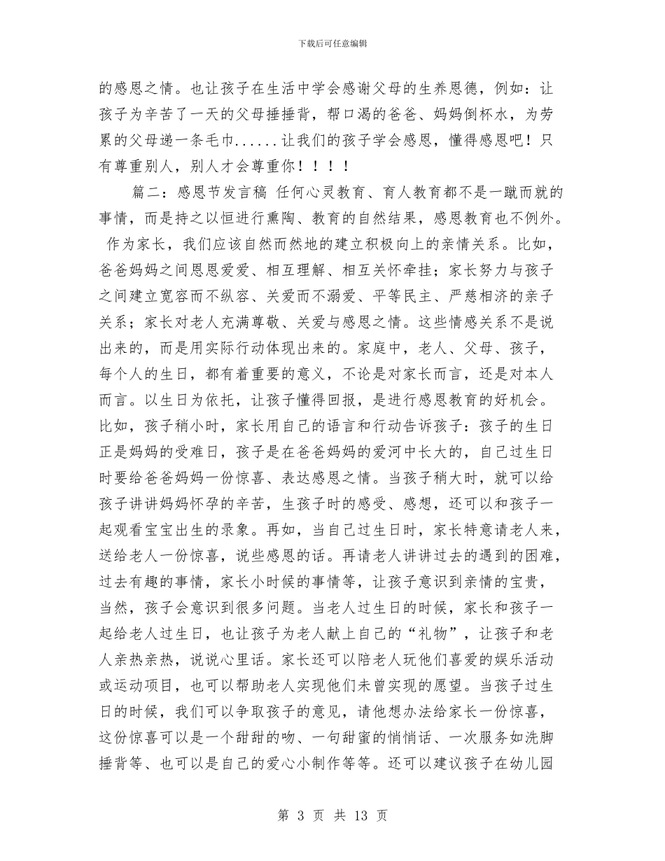 幼儿园感恩节讲话稿与幼儿园感言4篇汇编_第3页