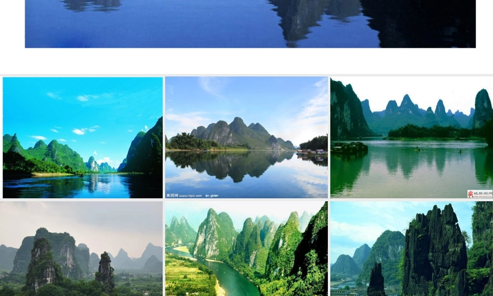 人教版小学语文四年级下册桂林山水