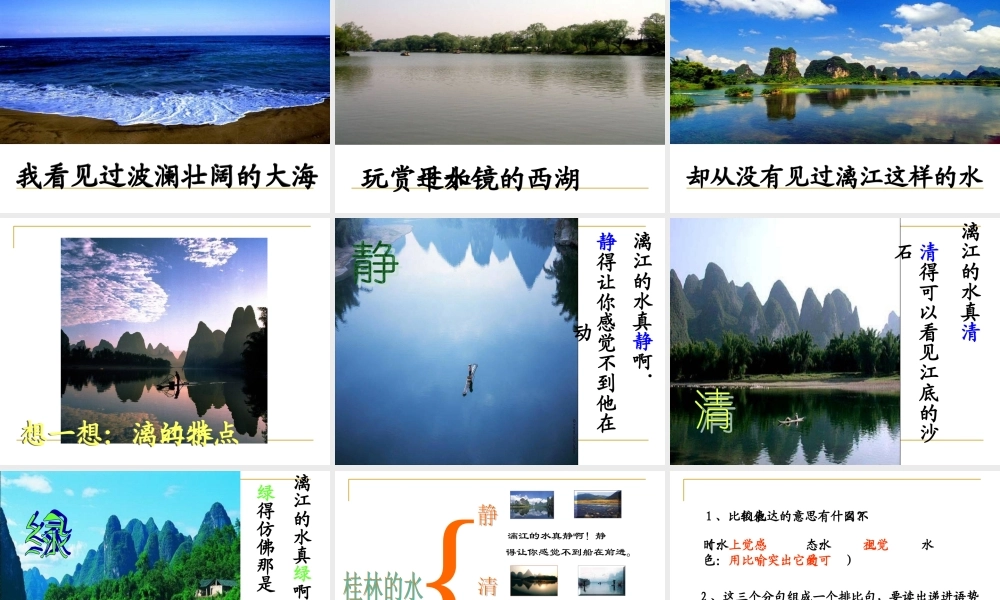 人教版小学语文四年级下册桂林山水