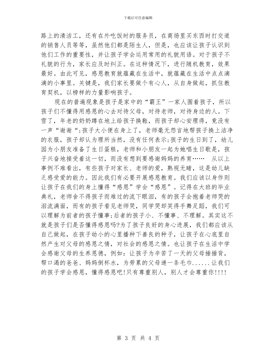 幼儿园感恩节讲话稿范文_第3页