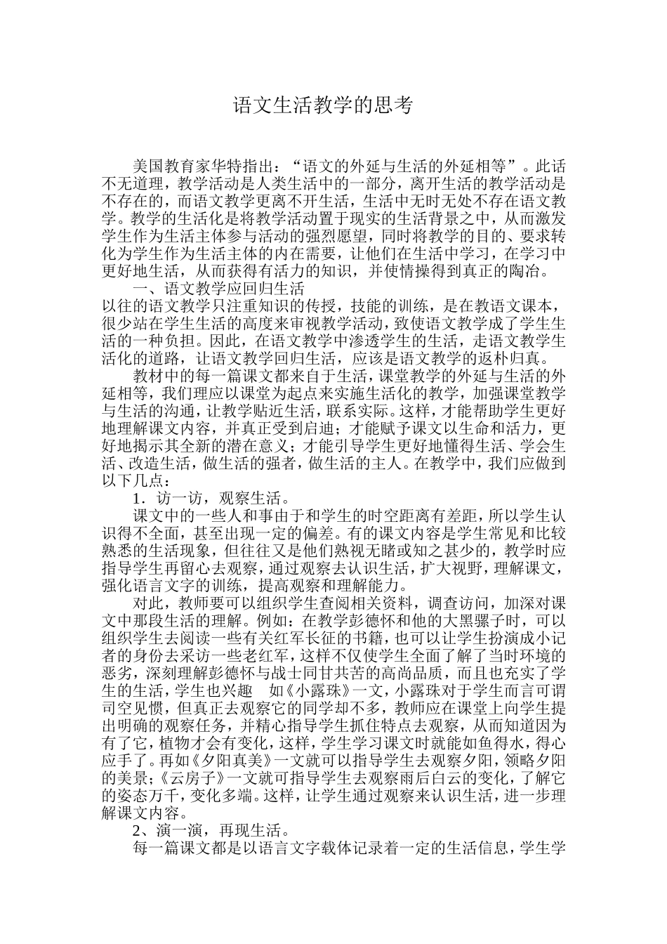 语文生活教学的思考_第1页