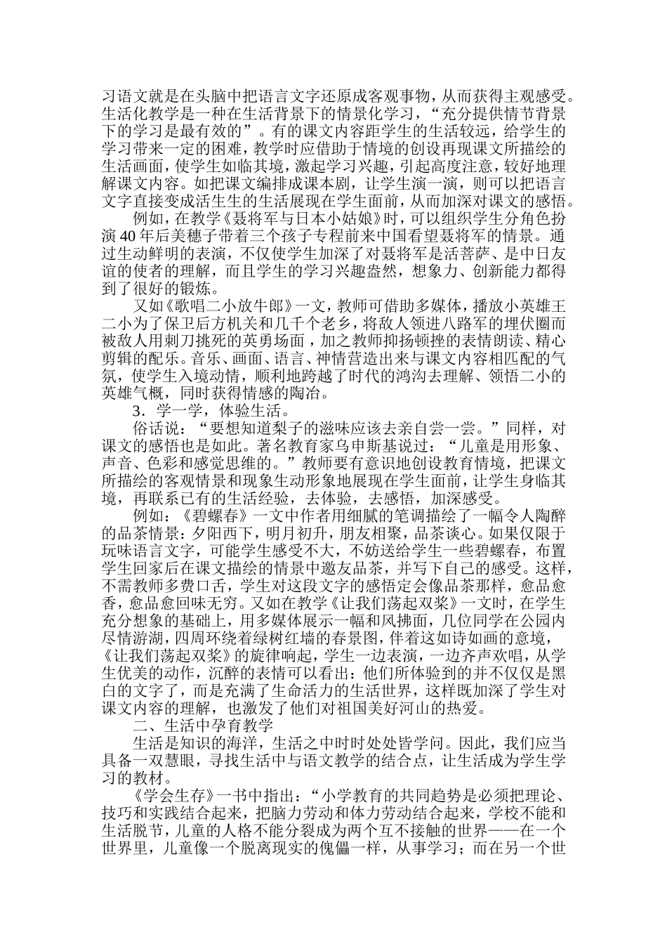 语文生活教学的思考_第2页