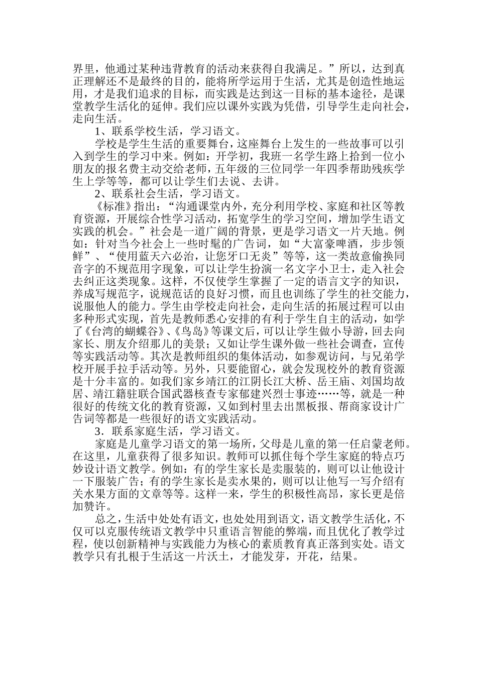 语文生活教学的思考_第3页