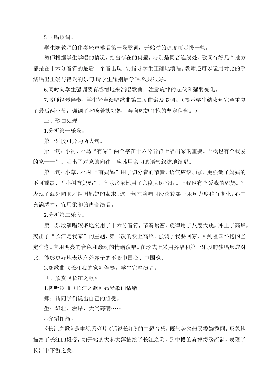 长江我的家教学设计1_第2页