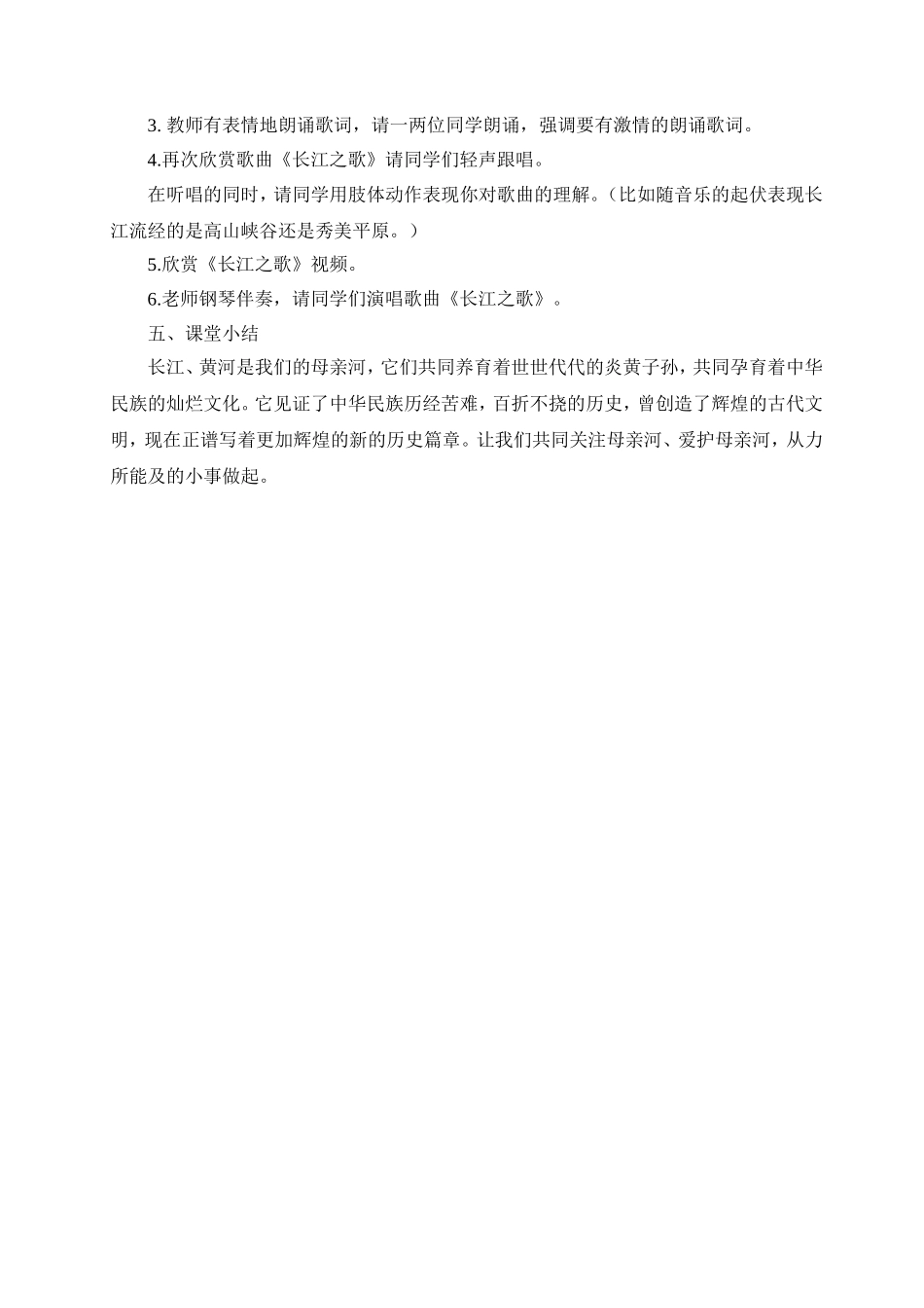 长江我的家教学设计1_第3页