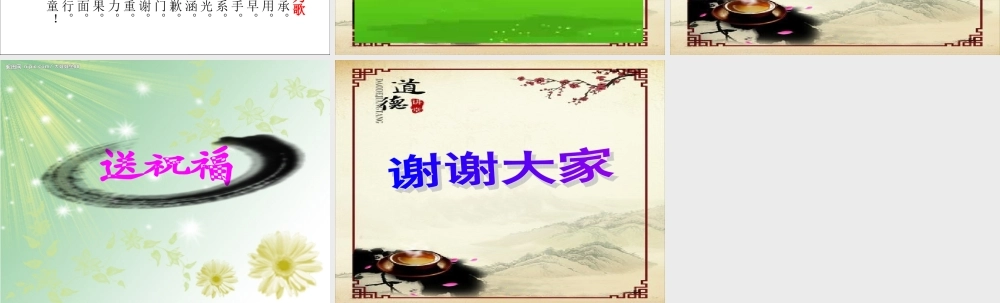 二年级道德讲堂课件(文明礼仪)