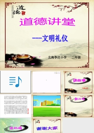 二年级道德讲堂课件(文明礼仪)