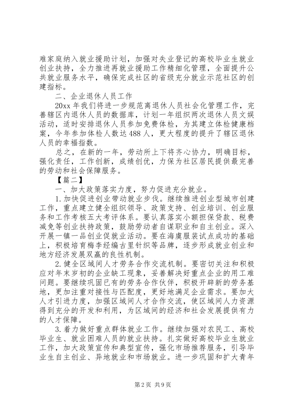 社区社保工作计划报告范文_第2页