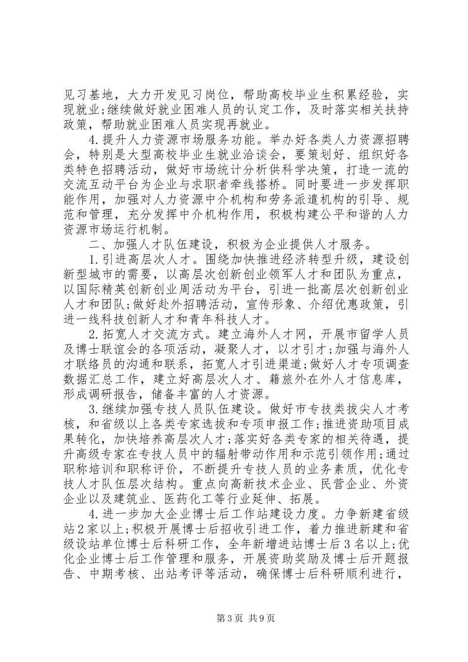 社区社保工作计划报告范文_第3页