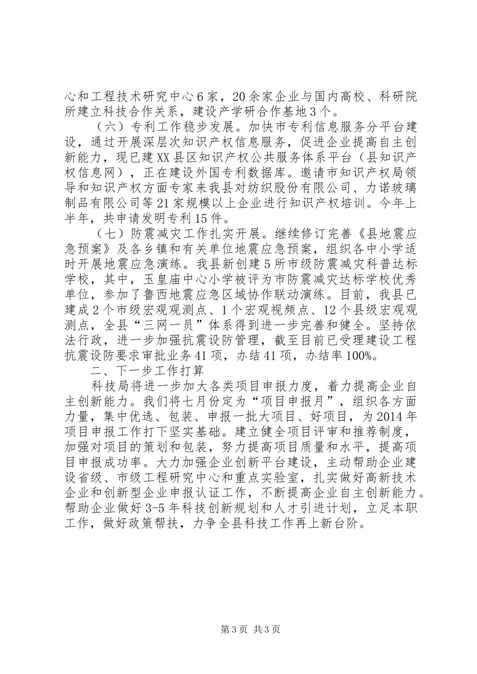 科技局上年总结及下年工作安排_第3页