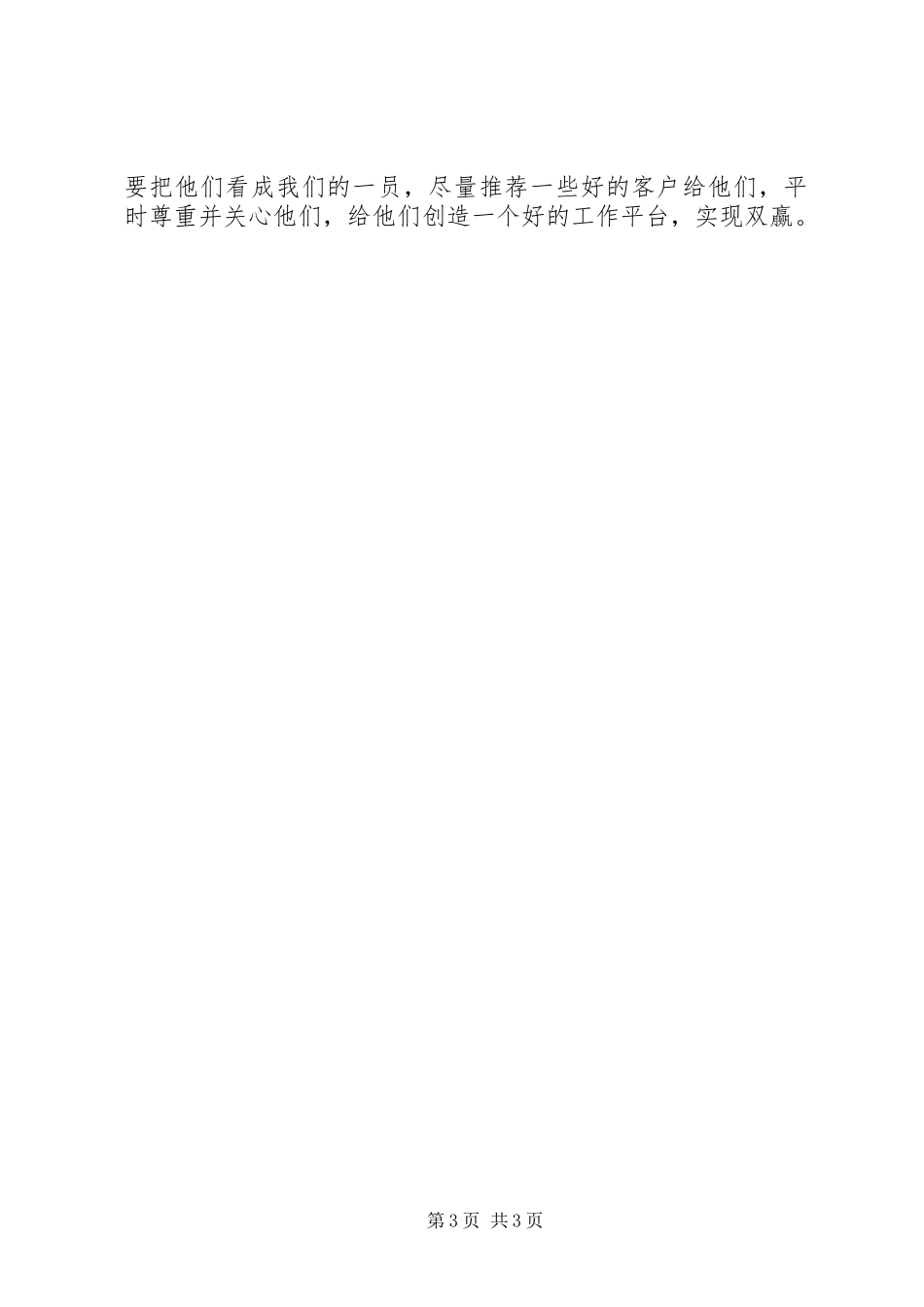 邮政银行的工作计划_第3页