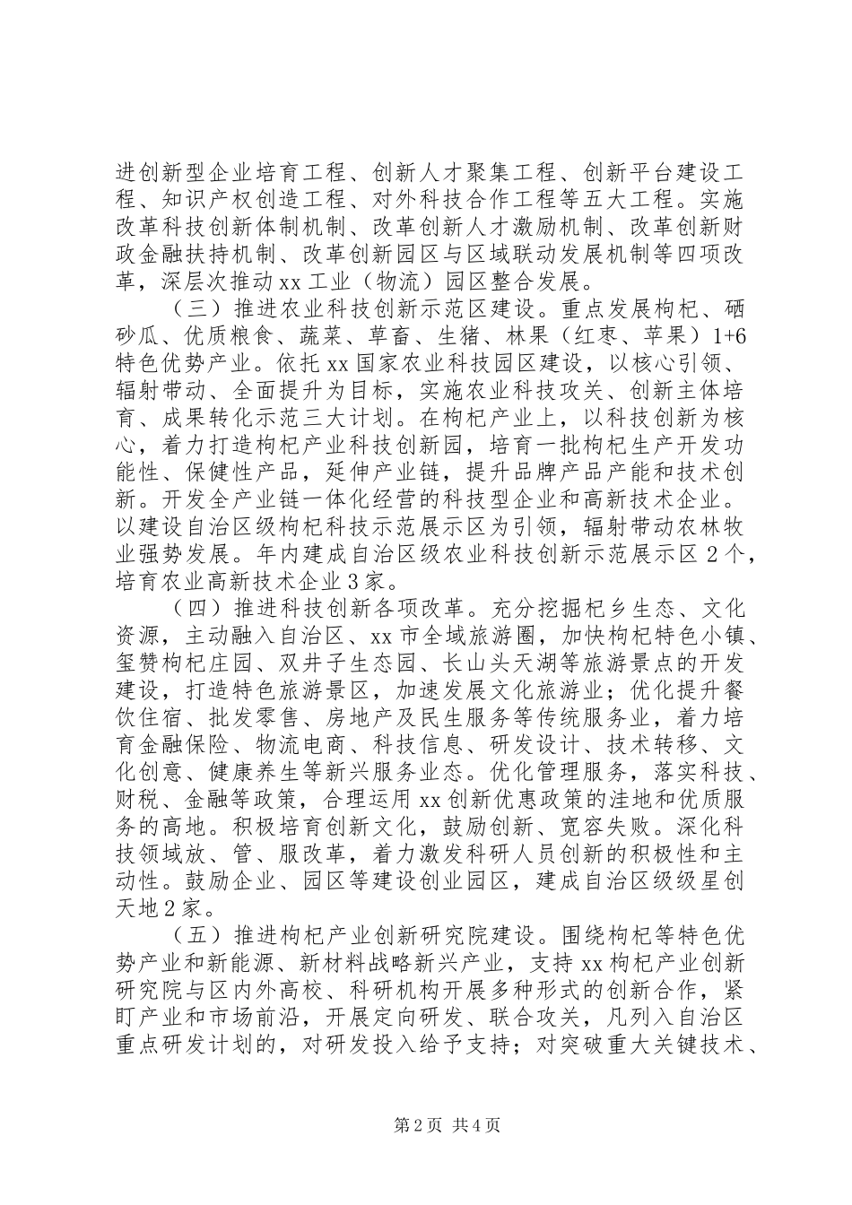科学技术局XX年工作计划_第2页